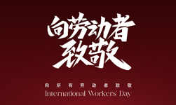 2024年5月1日武漢凱迪正大電氣放假通知！