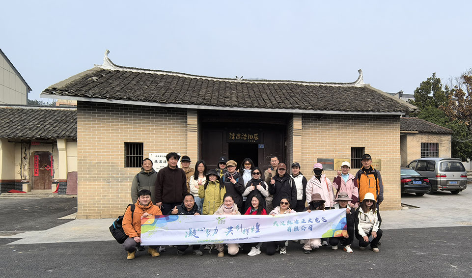 <strong>武漢凱迪正大電氣有限公司成功舉辦九真山團建活動：凝心聚力，共創(chuàng)輝煌</strong>