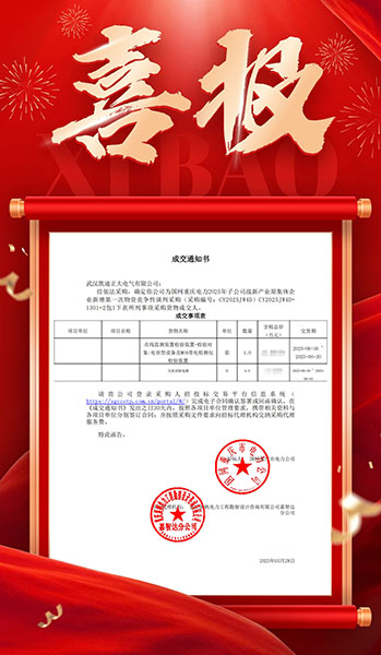 恭喜凱迪正大成功中標國網(wǎng)重慶電力2025年度招標項目，助力電網(wǎng)智能化升級